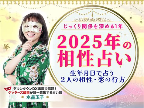 相性占い｜無料・生年月日で占う 2人の恋愛相性・結婚相性 